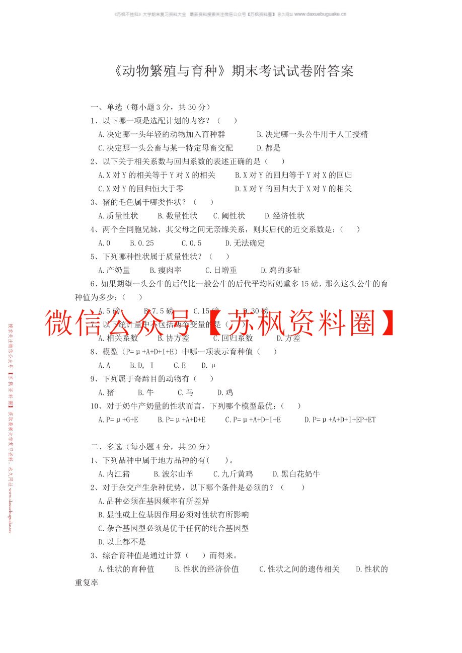 动物繁育技术